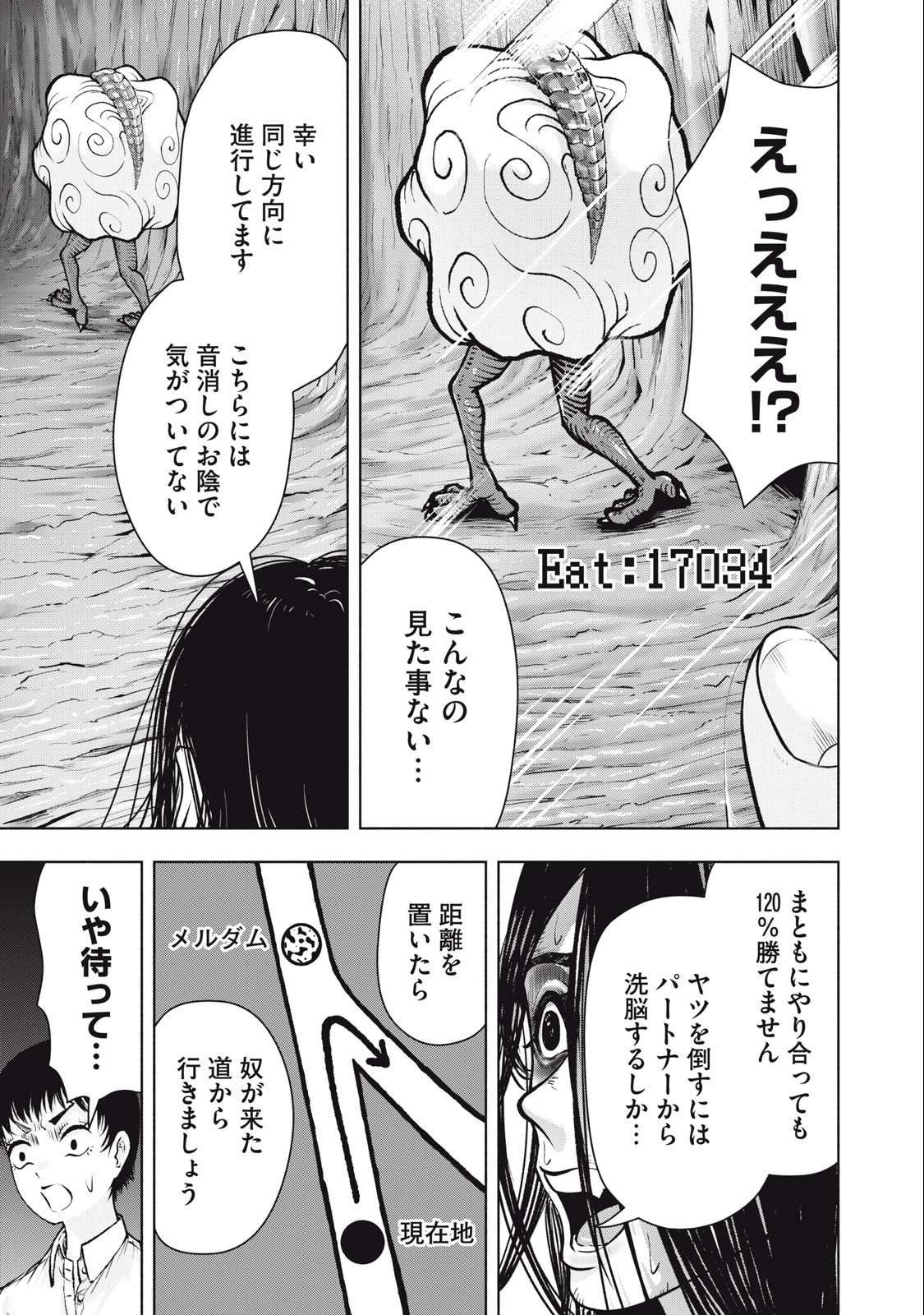 デスモン 第19話 - Page 3