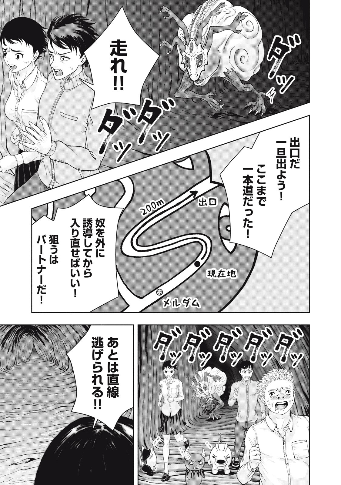 デスモン 第19話 - Page 5