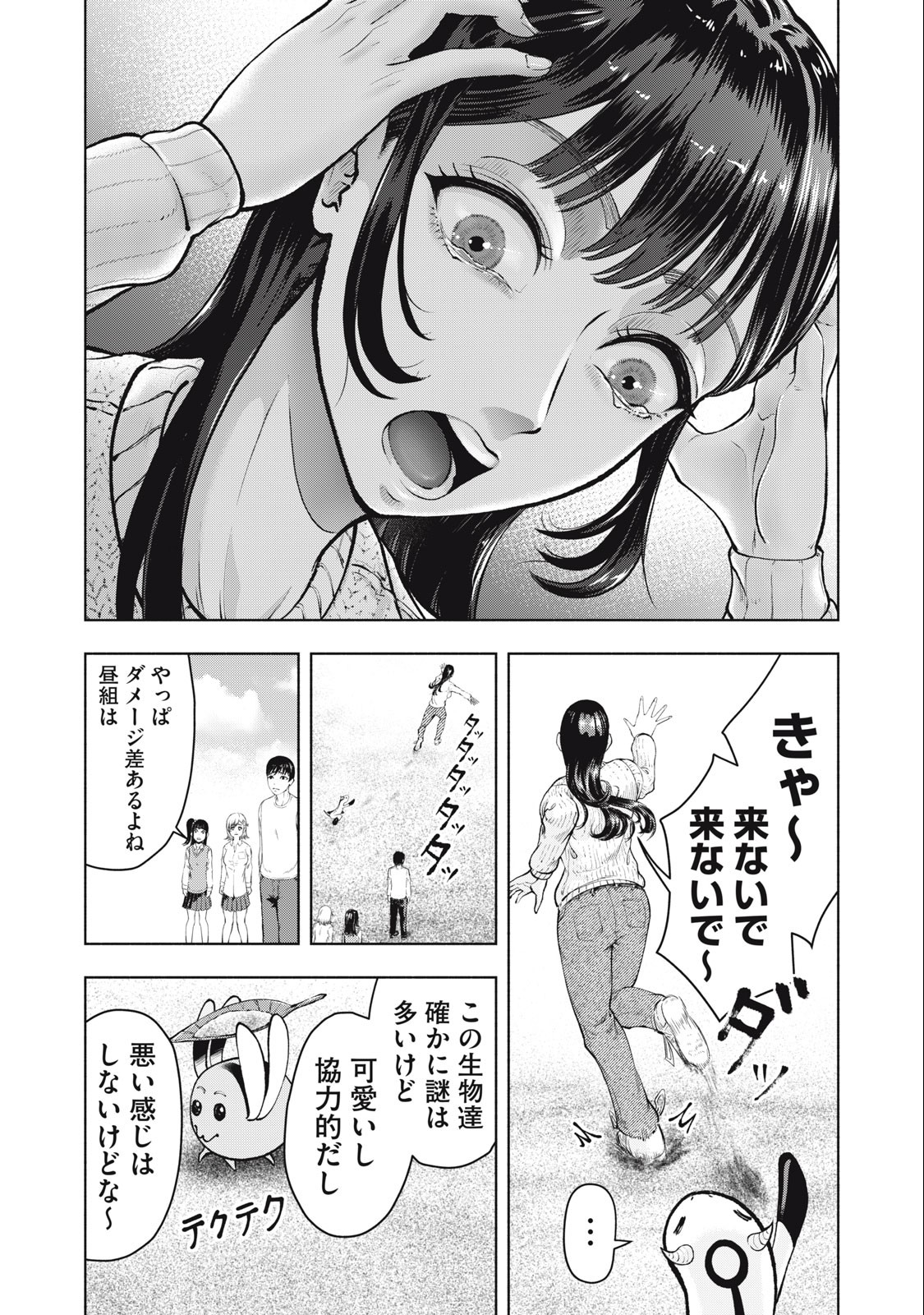 デスモン 第2.1話 - Page 5