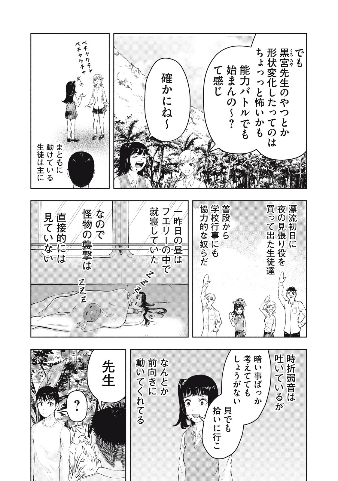 デスモン 第2.1話 - Page 6