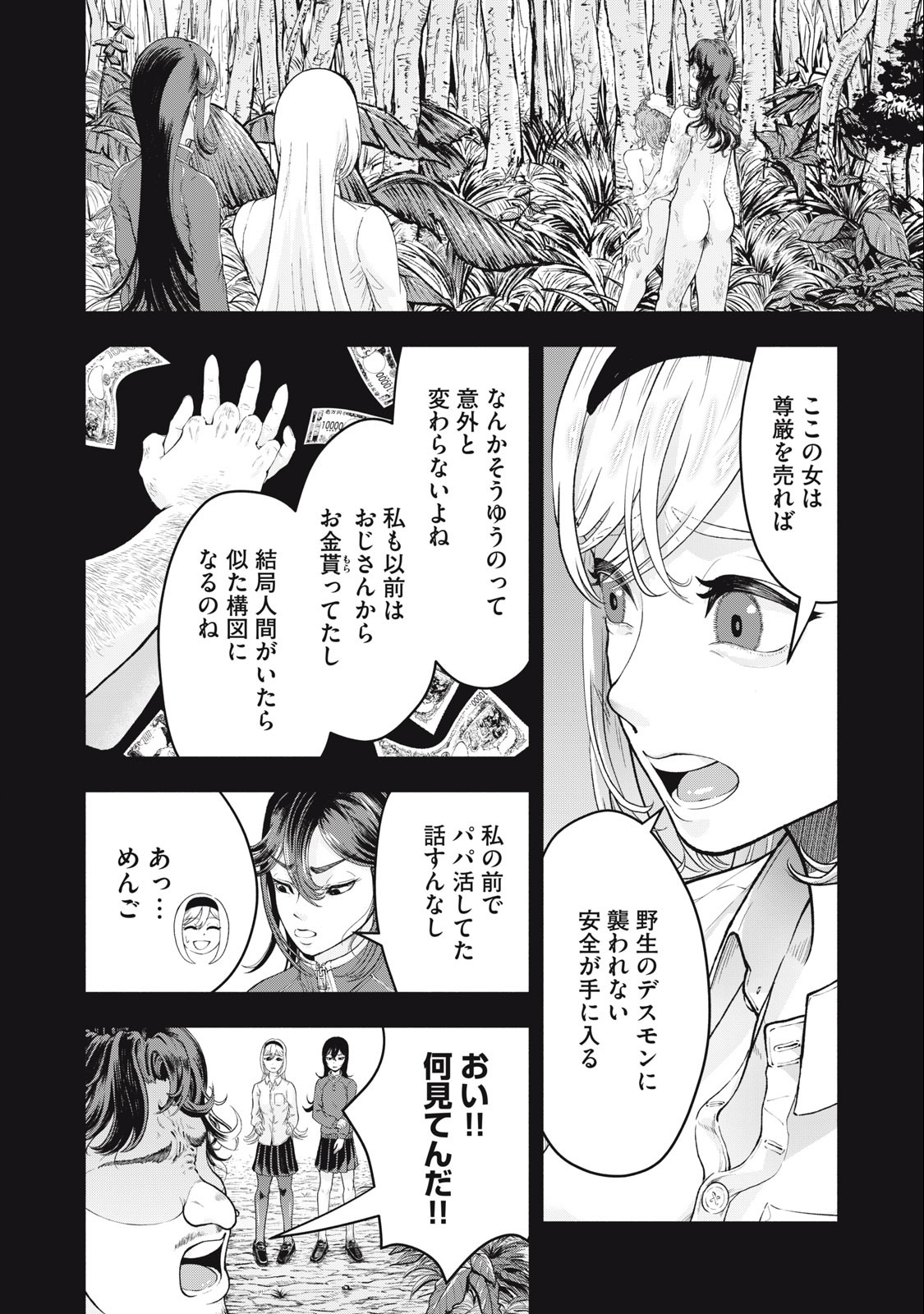 デスモン 第20話 - Page 10