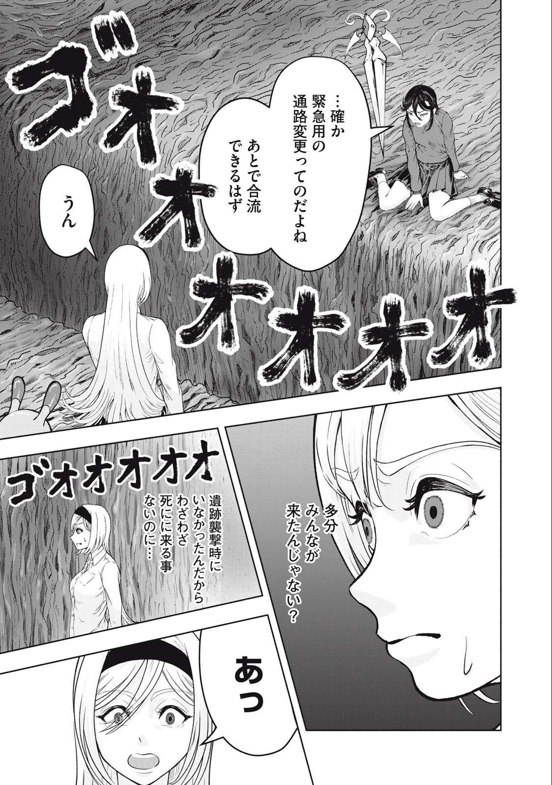 デスモン 第20話 - Page 15