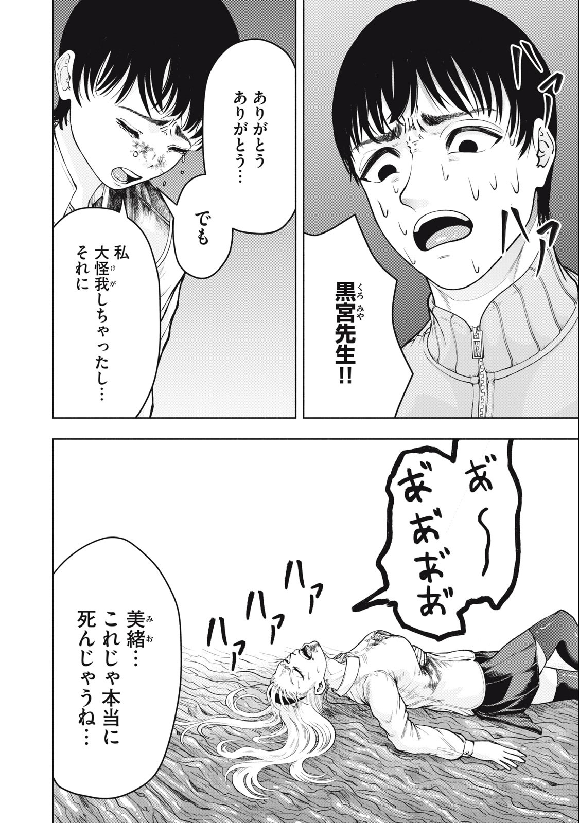 デスモン 第21話 - Page 14