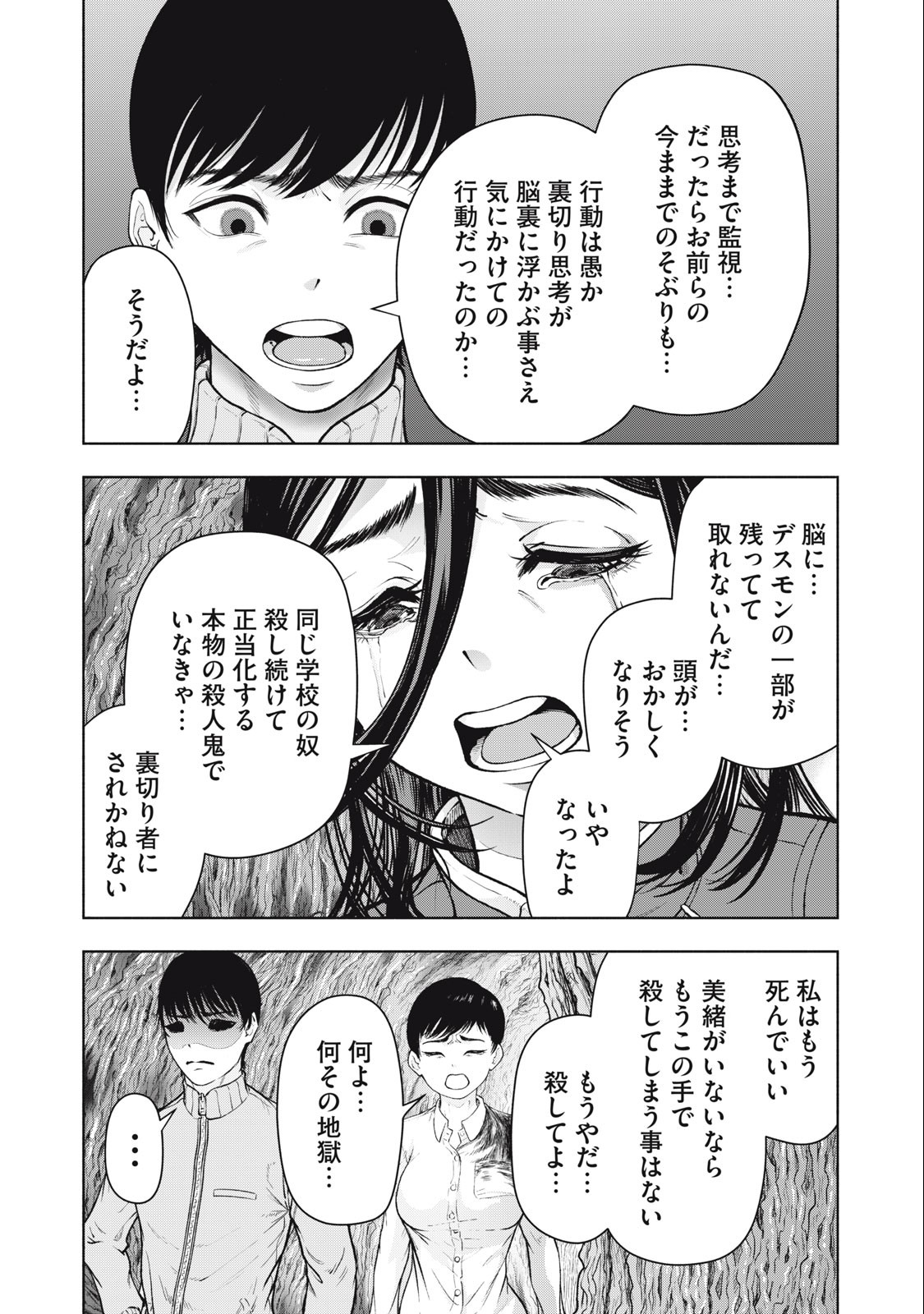 デスモン 第22話 - Page 14