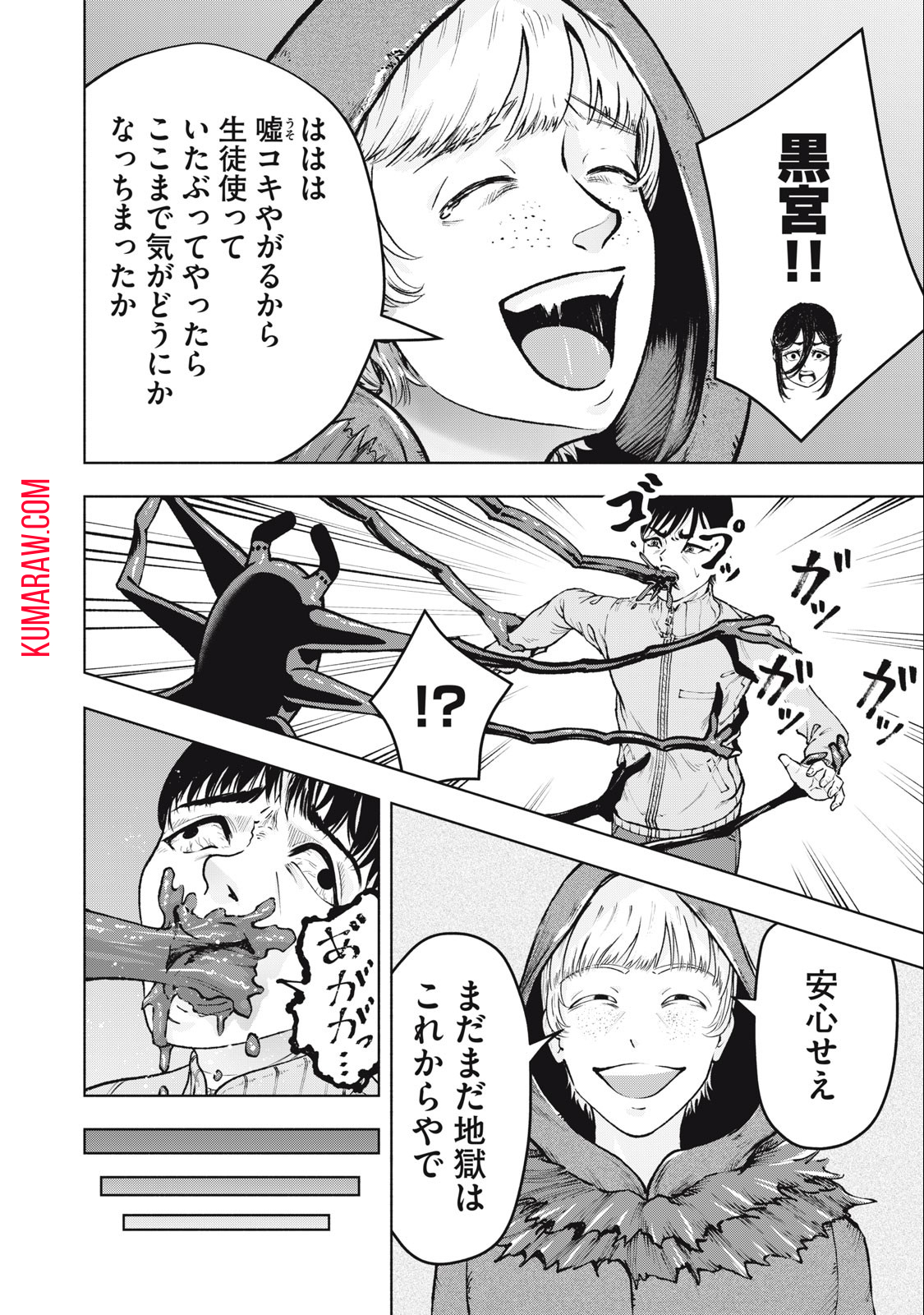 デスモン 第23話 - Page 12