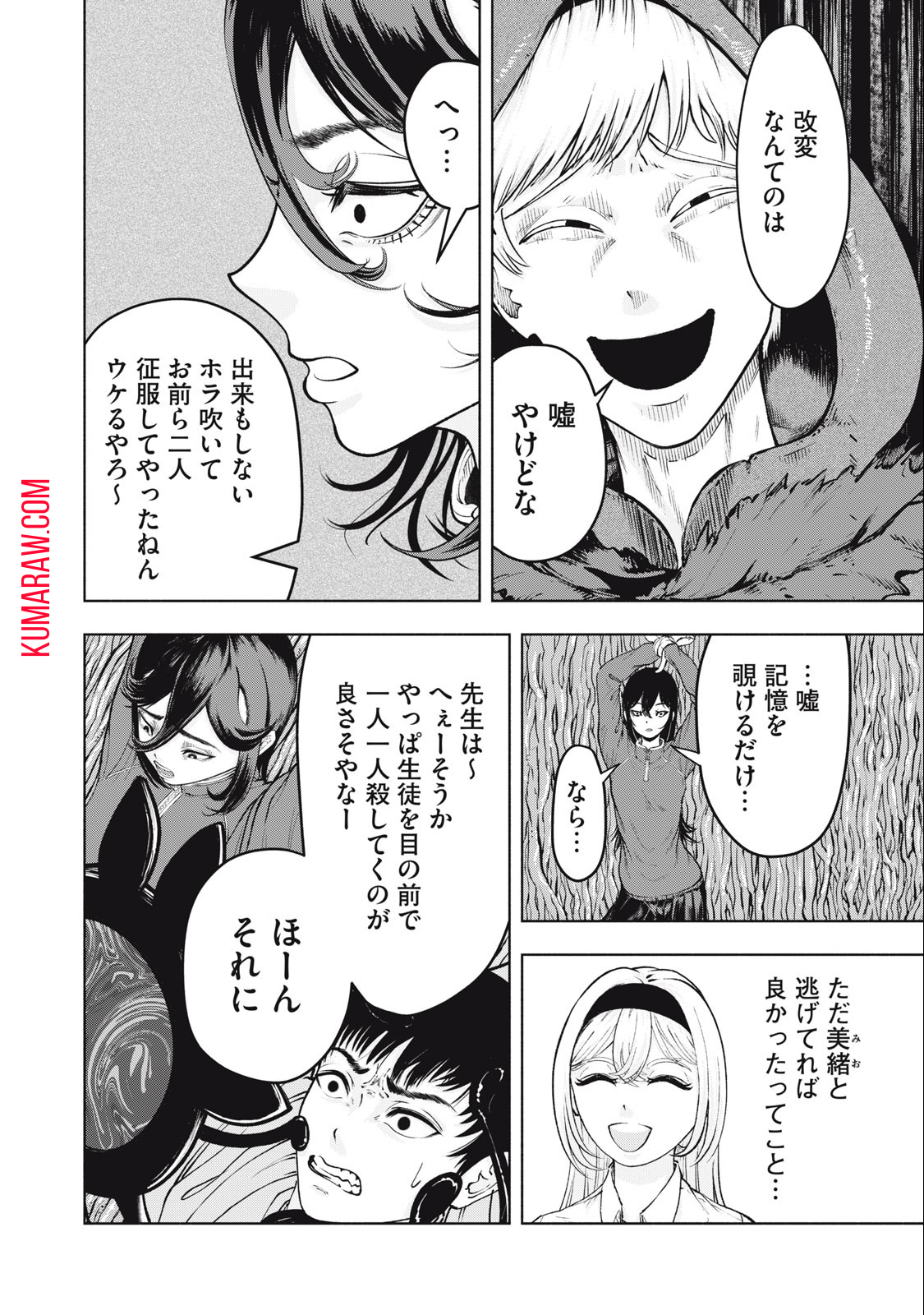 デスモン 第23話 - Page 16