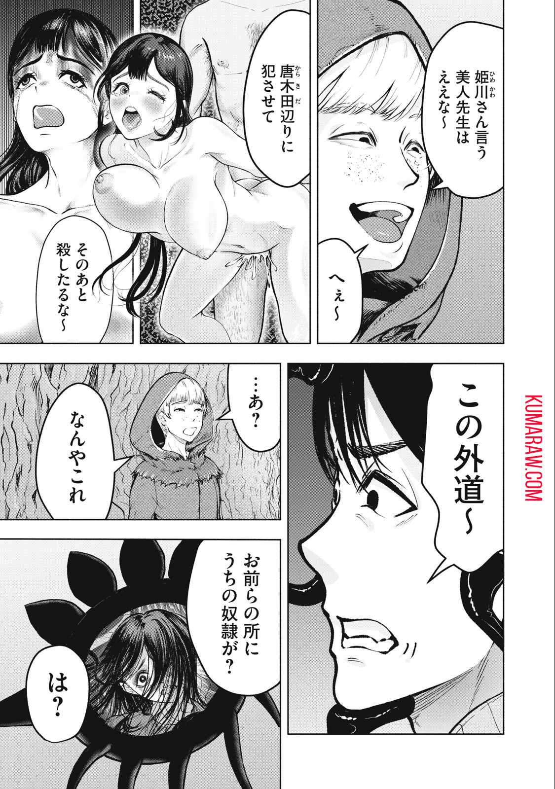 デスモン 第23話 - Page 17