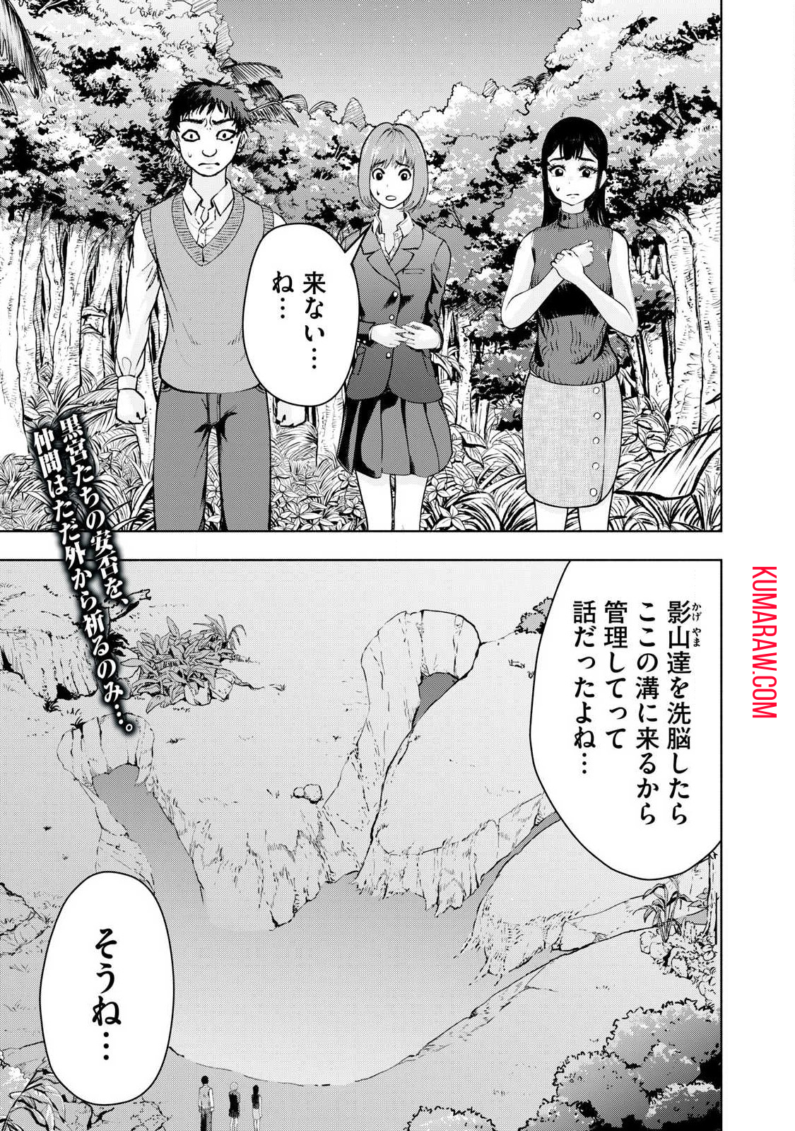 デスモン 第24話 - Page 1