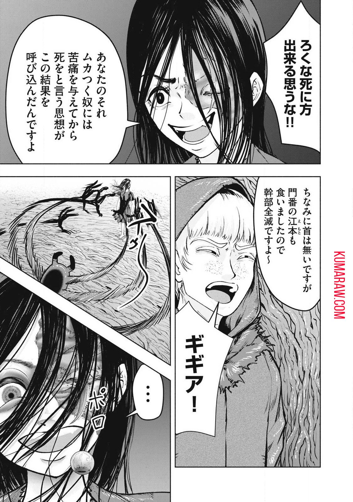 デスモン 第24話 - Page 5