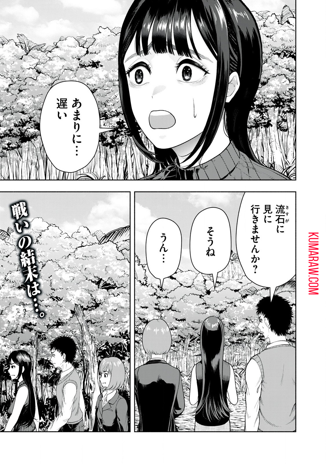 デスモン 第26話 - Page 1