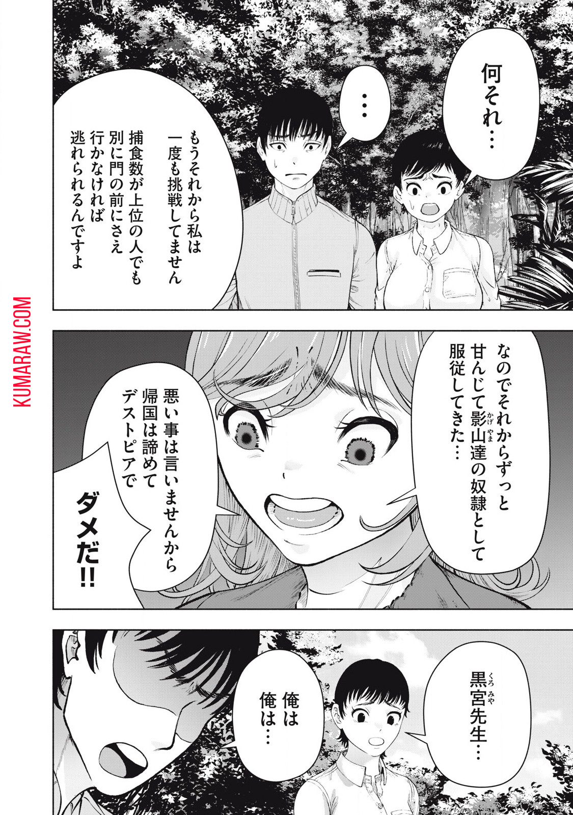 デスモン 第27話 - Page 10