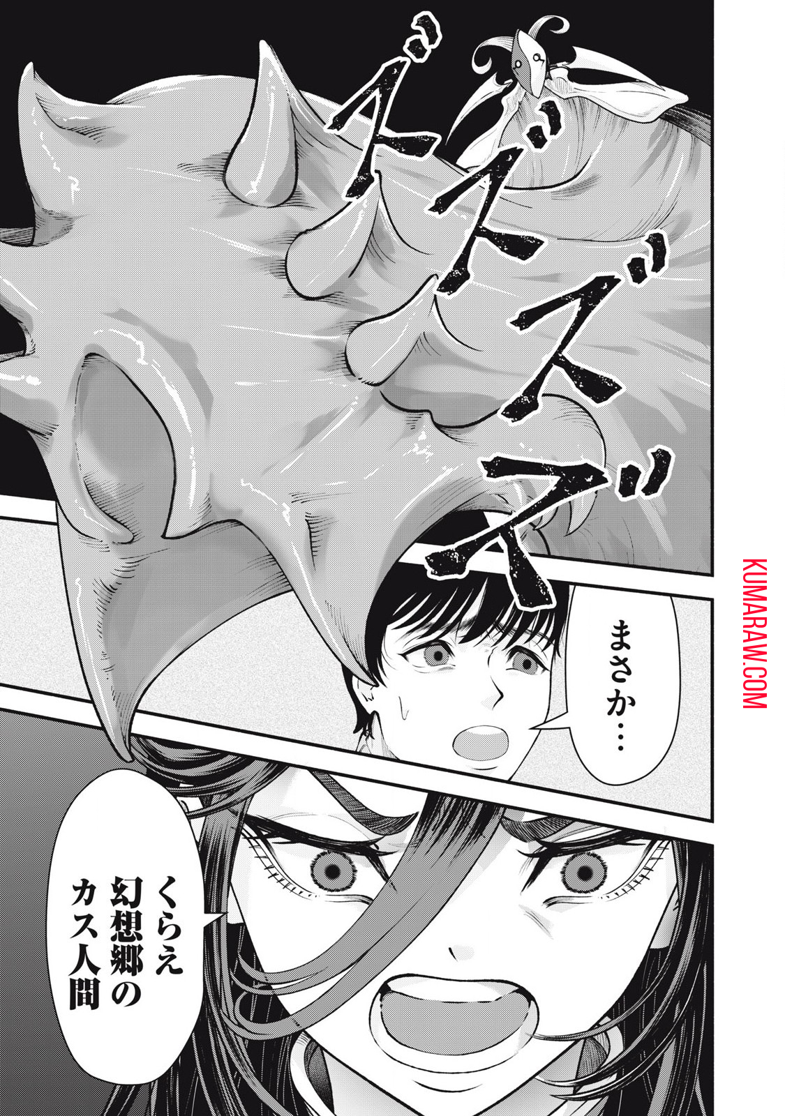 デスモン 第28話 - Page 5