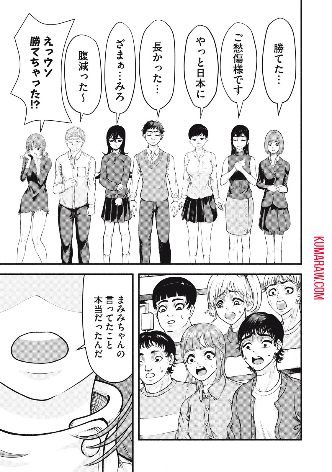 デスモン 第28話 - Page 17