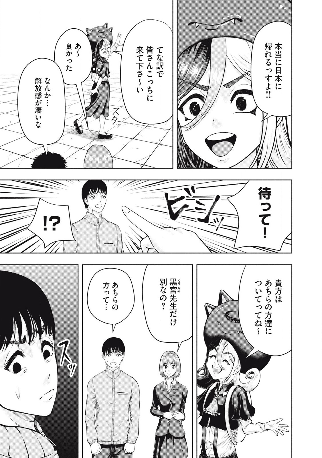 デスモン 第29話 - Page 3