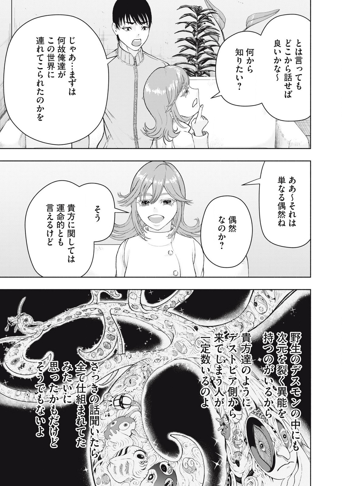 デスモン 第29話 - Page 11