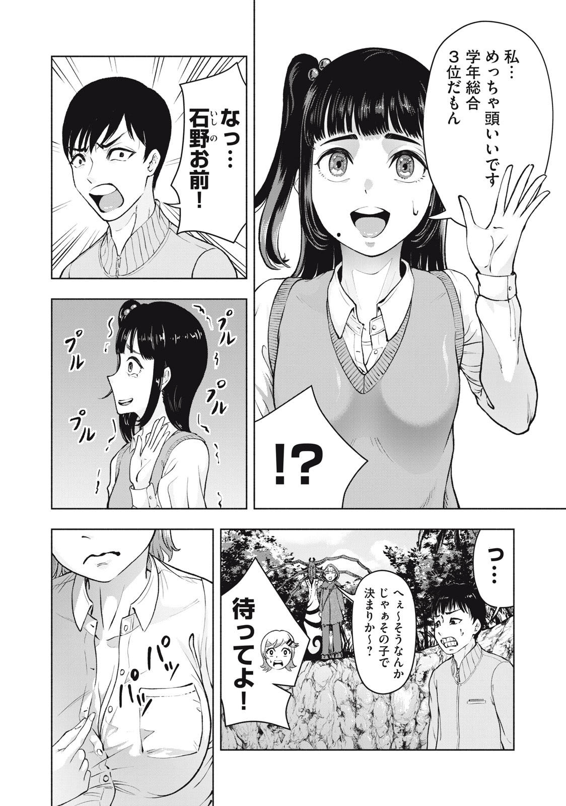 デスモン 第3話 - Page 4