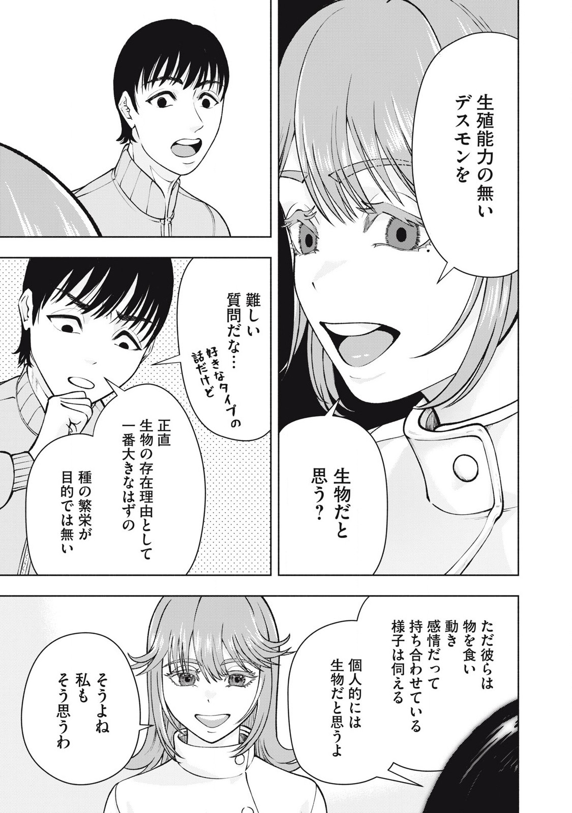 デスモン 第30話 - Page 7