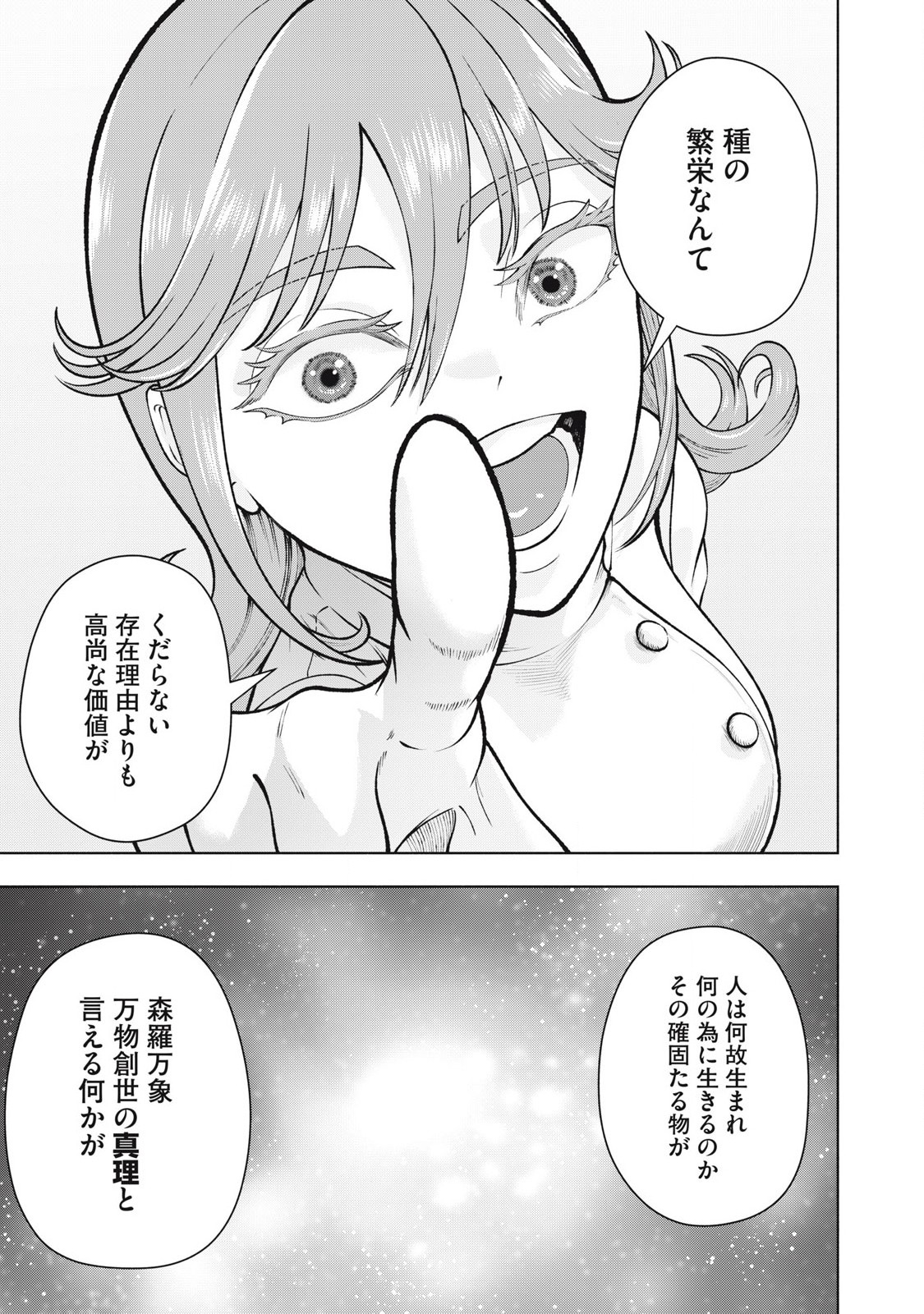 デスモン 第30話 - Page 9