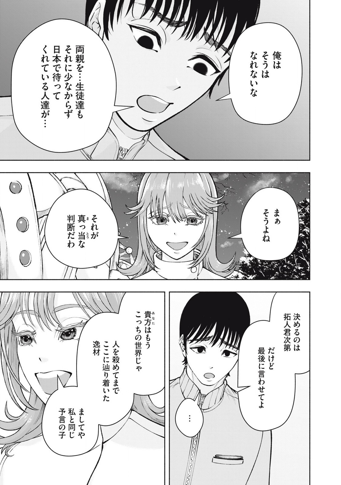 デスモン 第30話 - Page 11