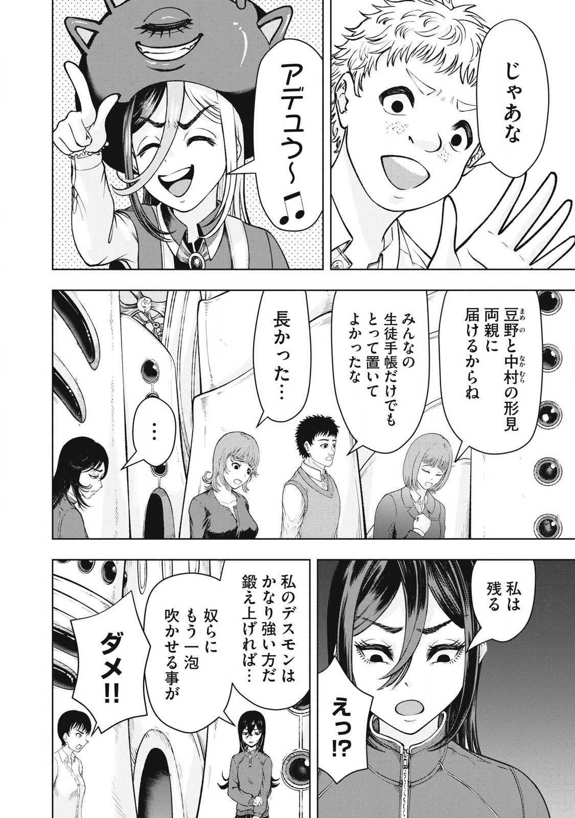 デスモン 第31話 - Page 2