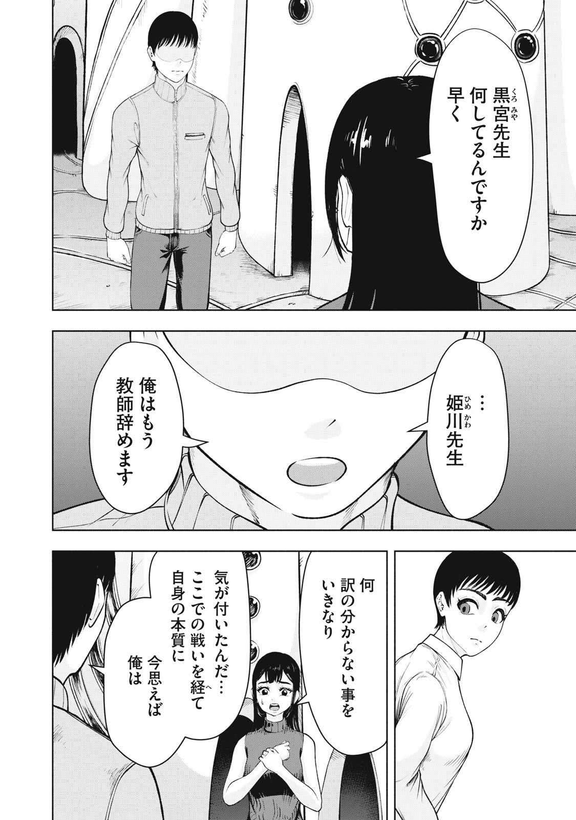 デスモン 第31話 - Page 6