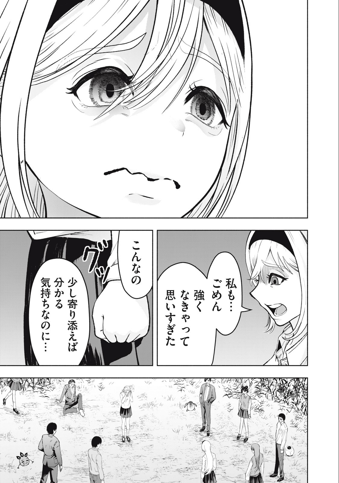 デスモン 第9話 - Page 15