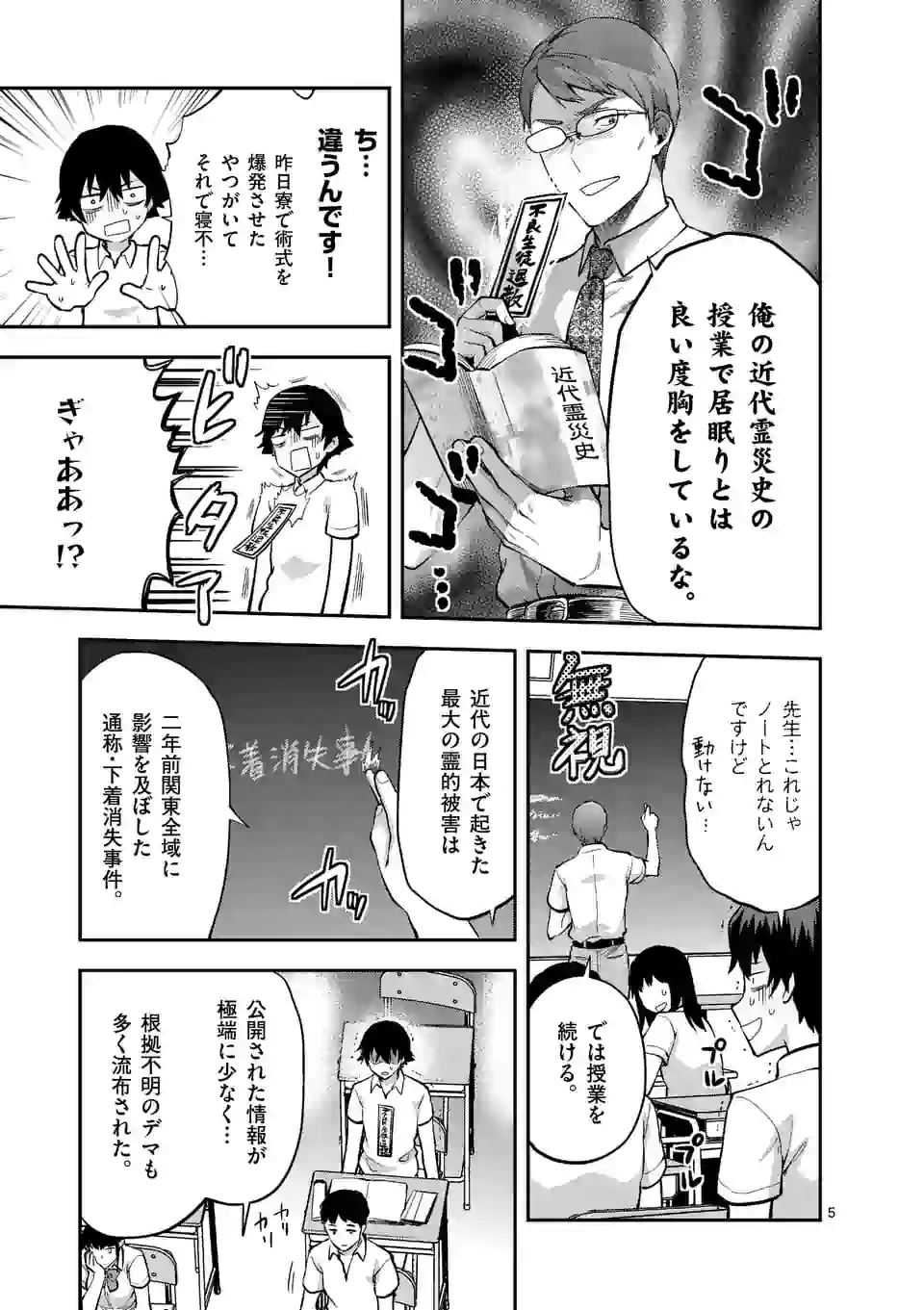 出会ってひと突きで絶頂除霊！@comic 第0話 - Page 5