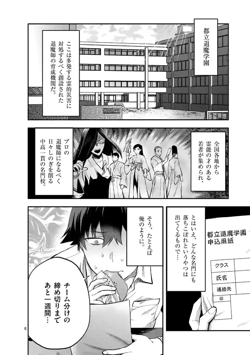 出会ってひと突きで絶頂除霊！@comic 第0話 - Page 6