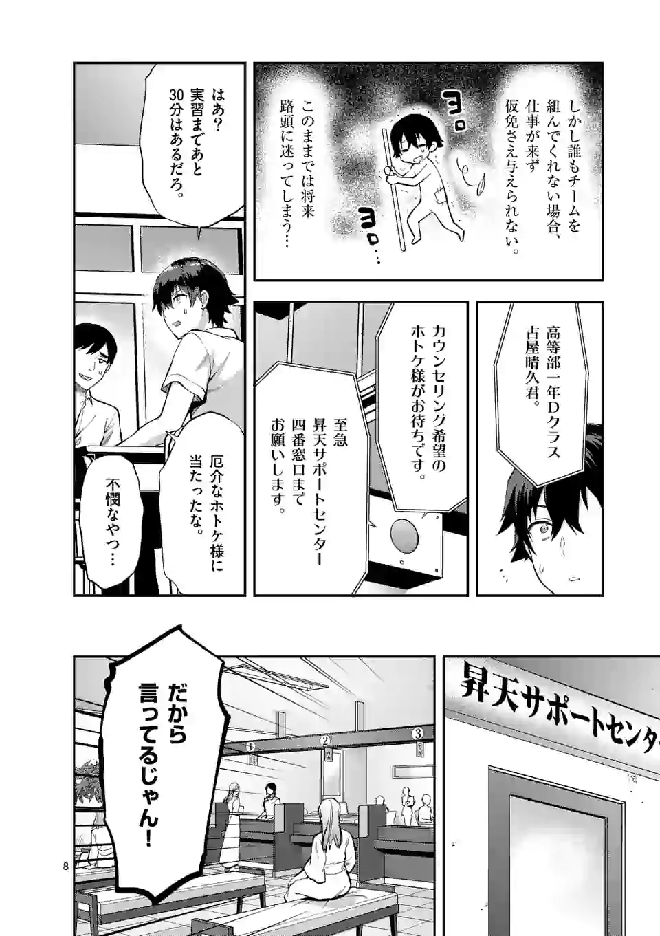 出会ってひと突きで絶頂除霊！@comic 第0話 - Page 8