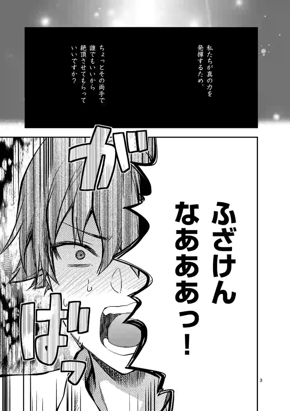 出会ってひと突きで絶頂除霊！@comic 第1.1話 - Page 3