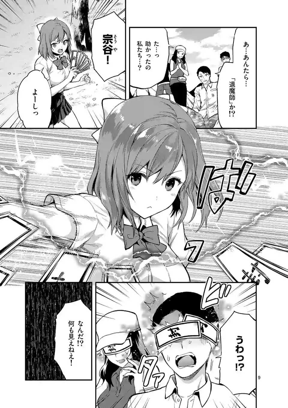 出会ってひと突きで絶頂除霊！@comic 第1話 - Page 10