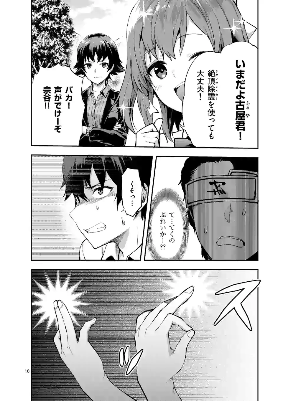 出会ってひと突きで絶頂除霊！@comic 第1話 - Page 11