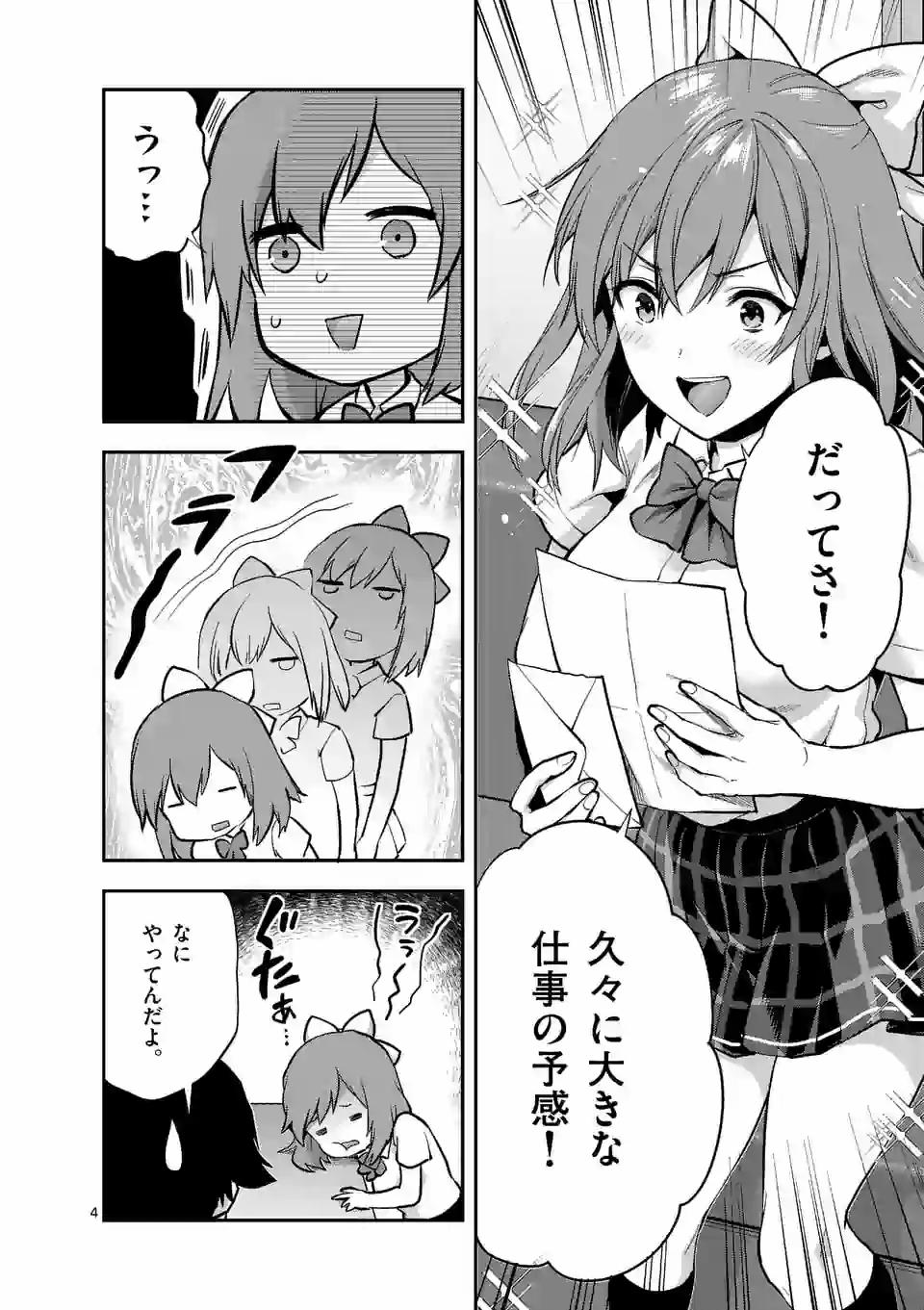 出会ってひと突きで絶頂除霊！@comic 第10.1話 - Page 4