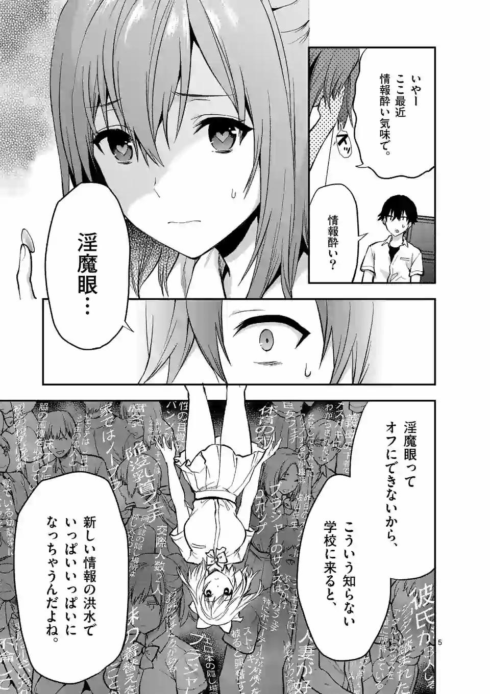 出会ってひと突きで絶頂除霊！@comic 第10.1話 - Page 5