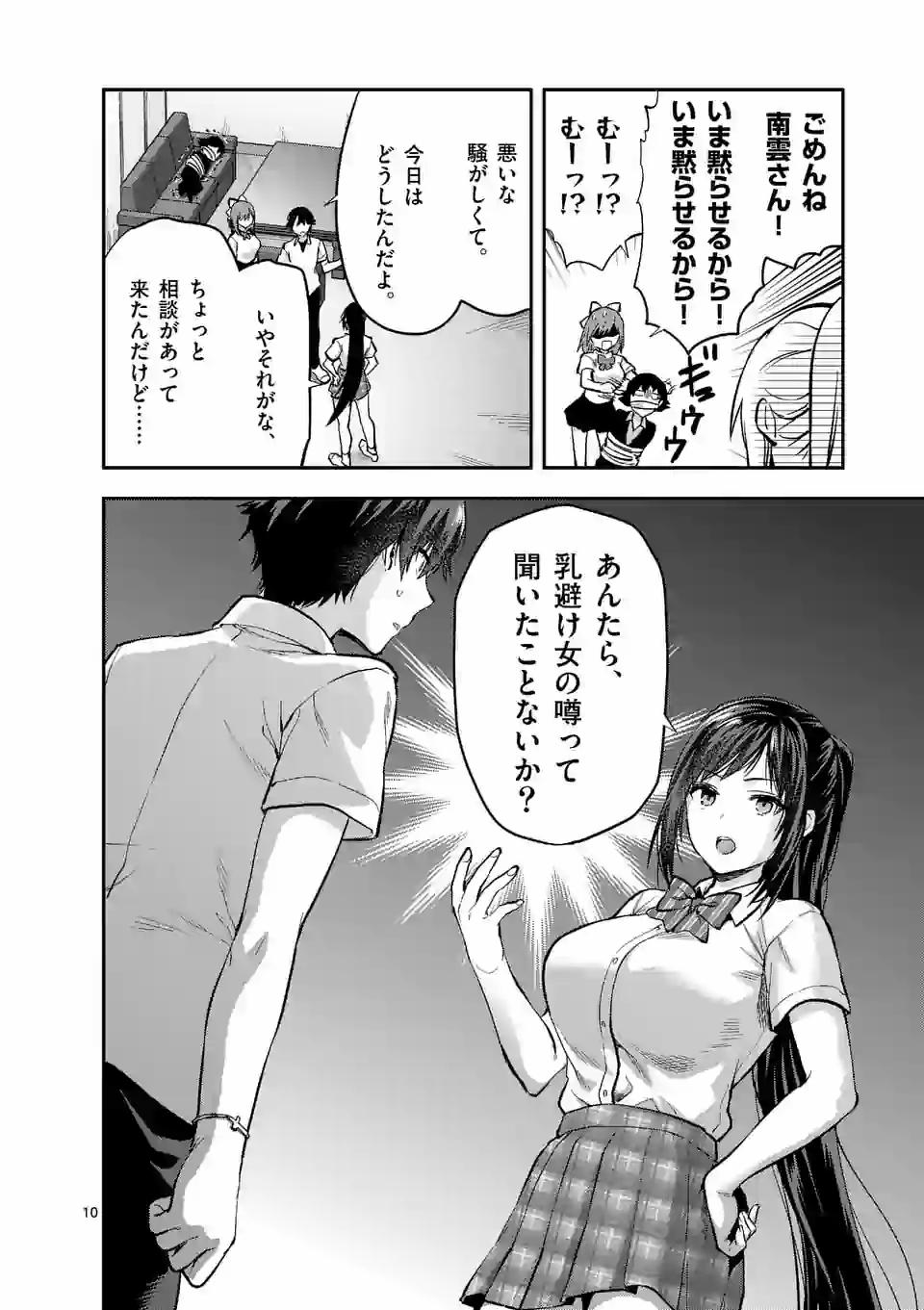 出会ってひと突きで絶頂除霊！@comic 第10.1話 - Page 10