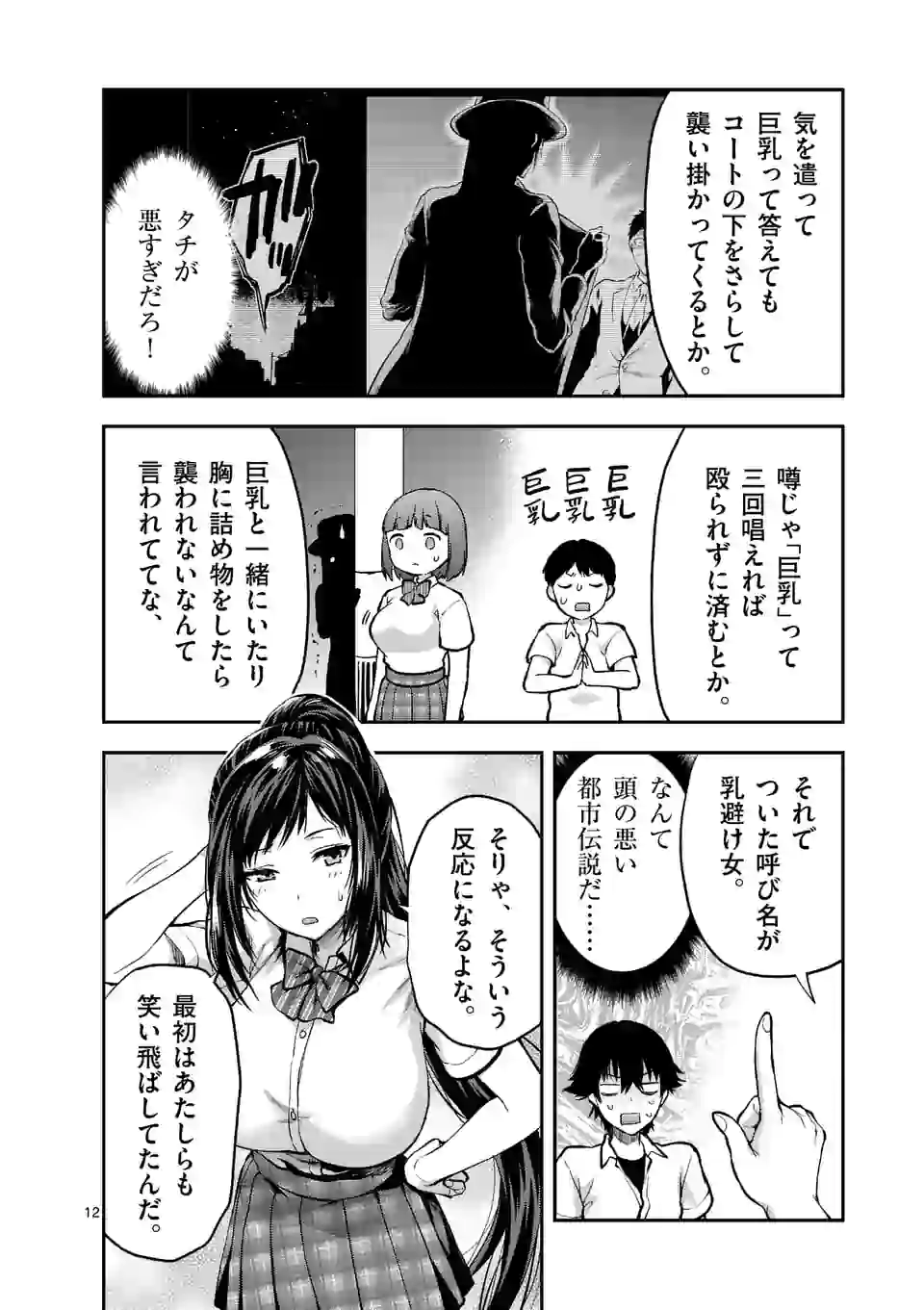 出会ってひと突きで絶頂除霊！@comic 第10.2話 - Page 2