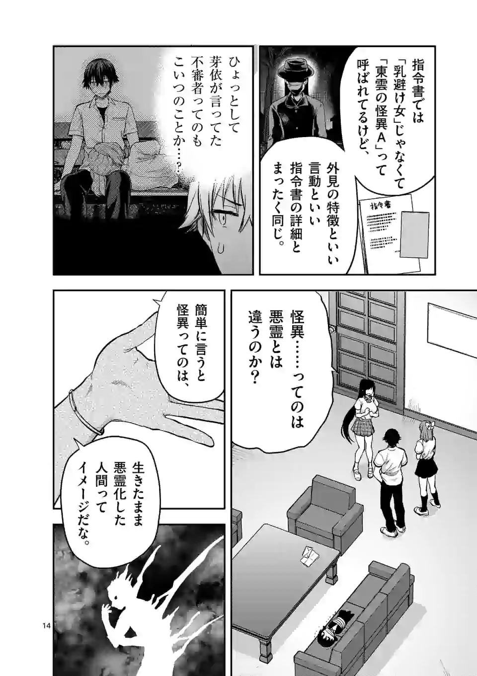 出会ってひと突きで絶頂除霊！@comic 第10.2話 - Page 4