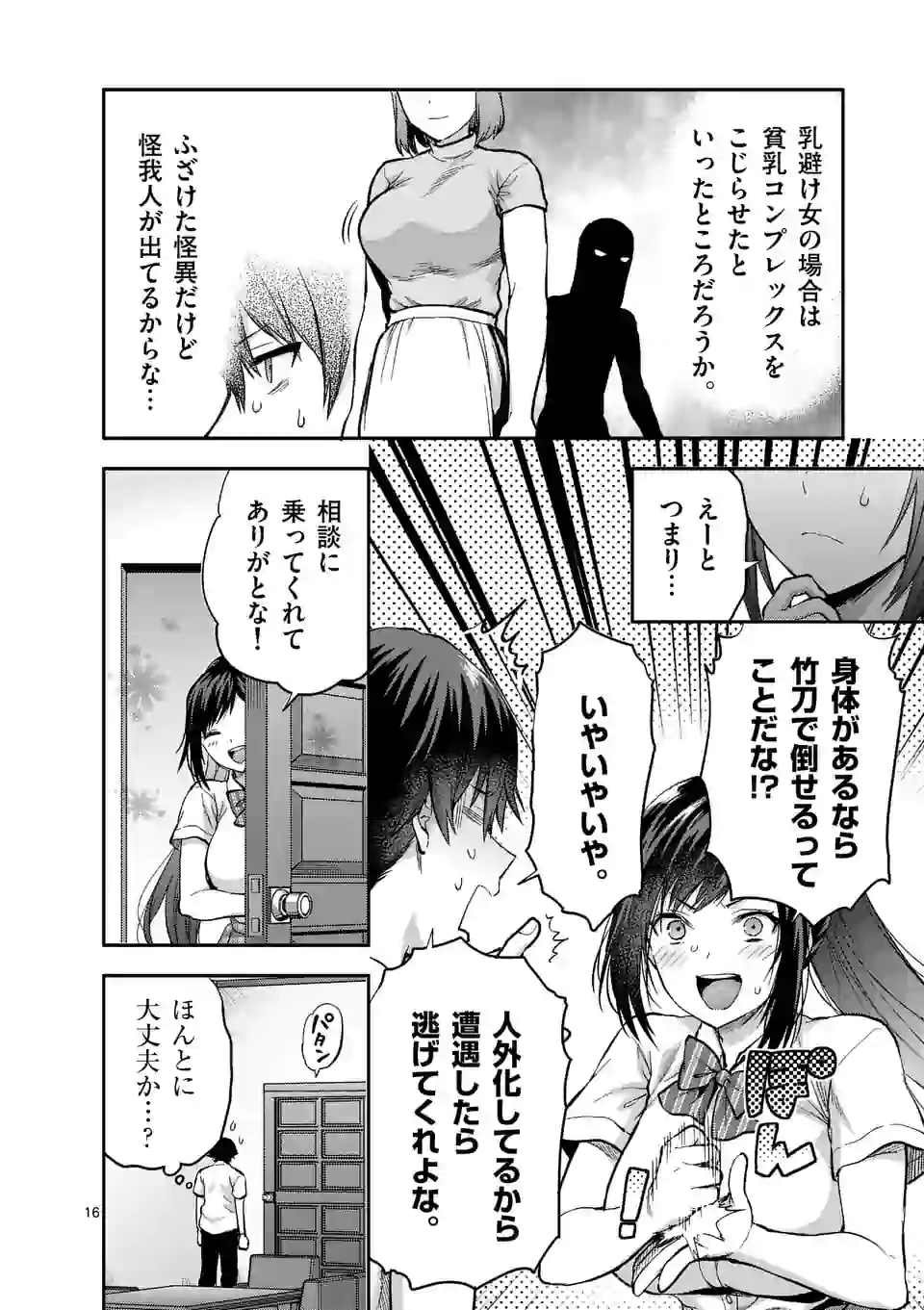 出会ってひと突きで絶頂除霊！@comic 第10.2話 - Page 6