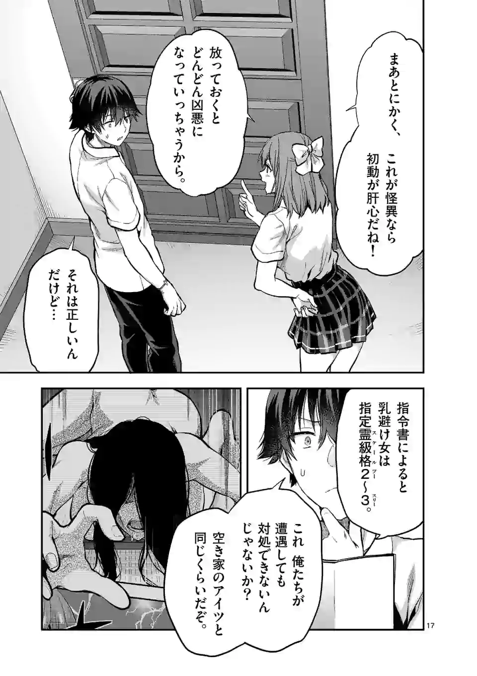 出会ってひと突きで絶頂除霊！@comic 第10.2話 - Page 7