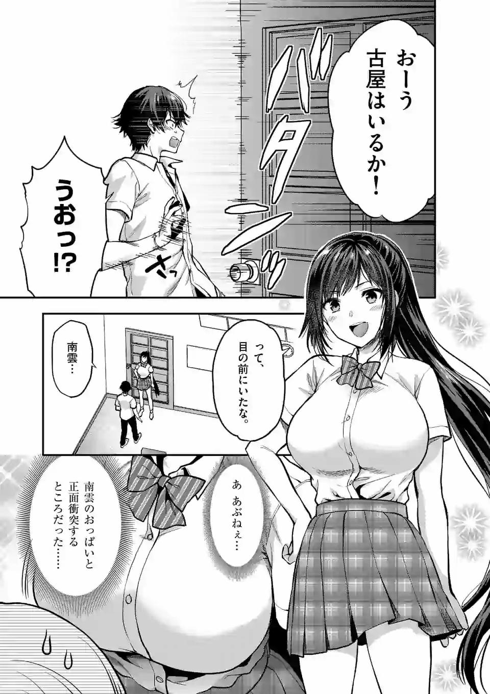 出会ってひと突きで絶頂除霊！@comic 第10話 - Page 7