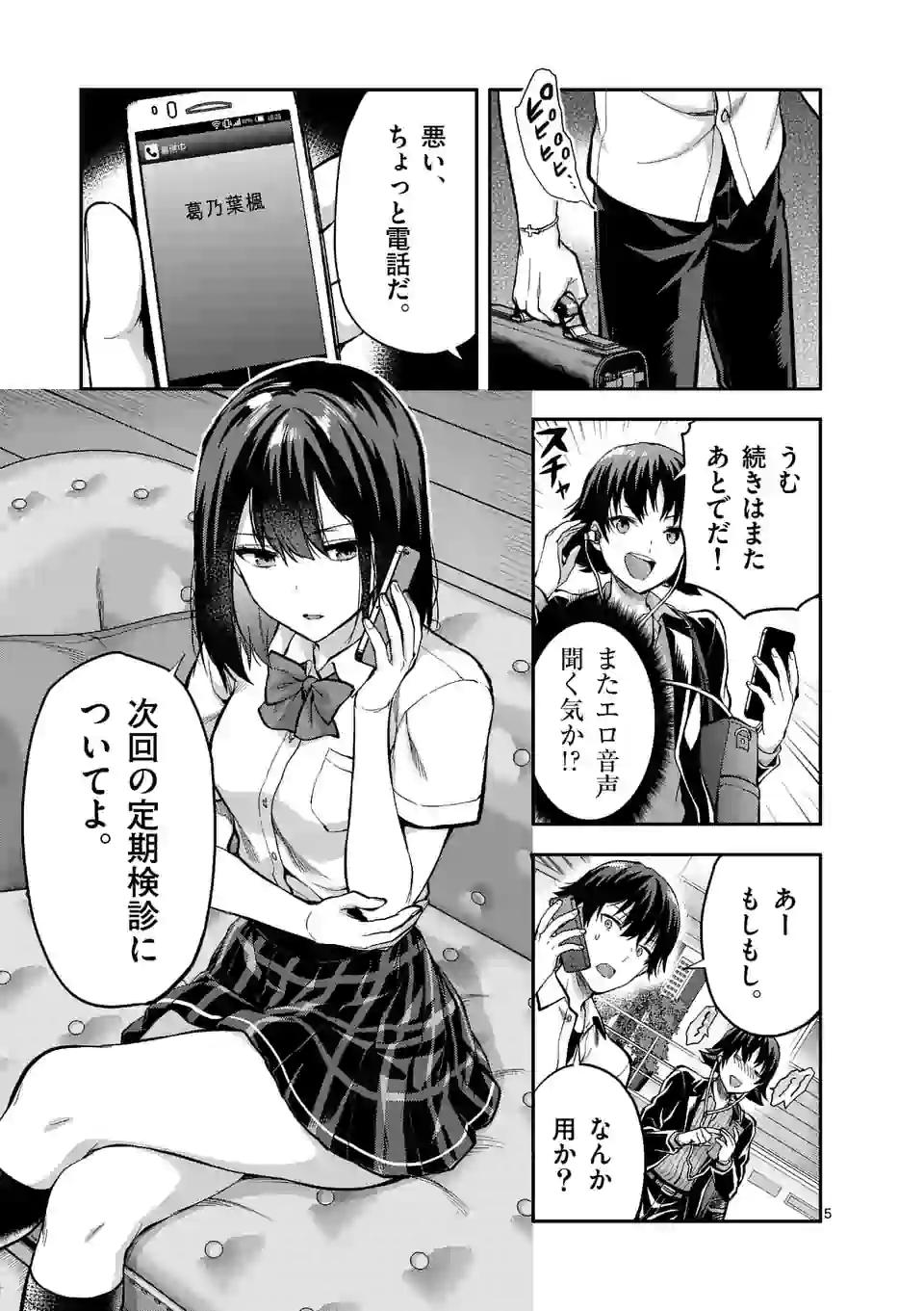 出会ってひと突きで絶頂除霊！@comic 第11.1話 - Page 5