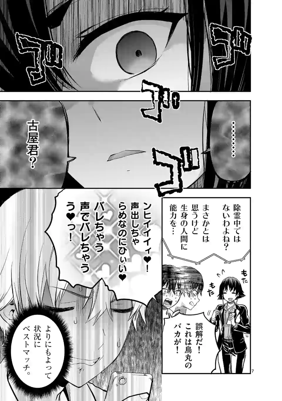 出会ってひと突きで絶頂除霊！@comic 第11.1話 - Page 7