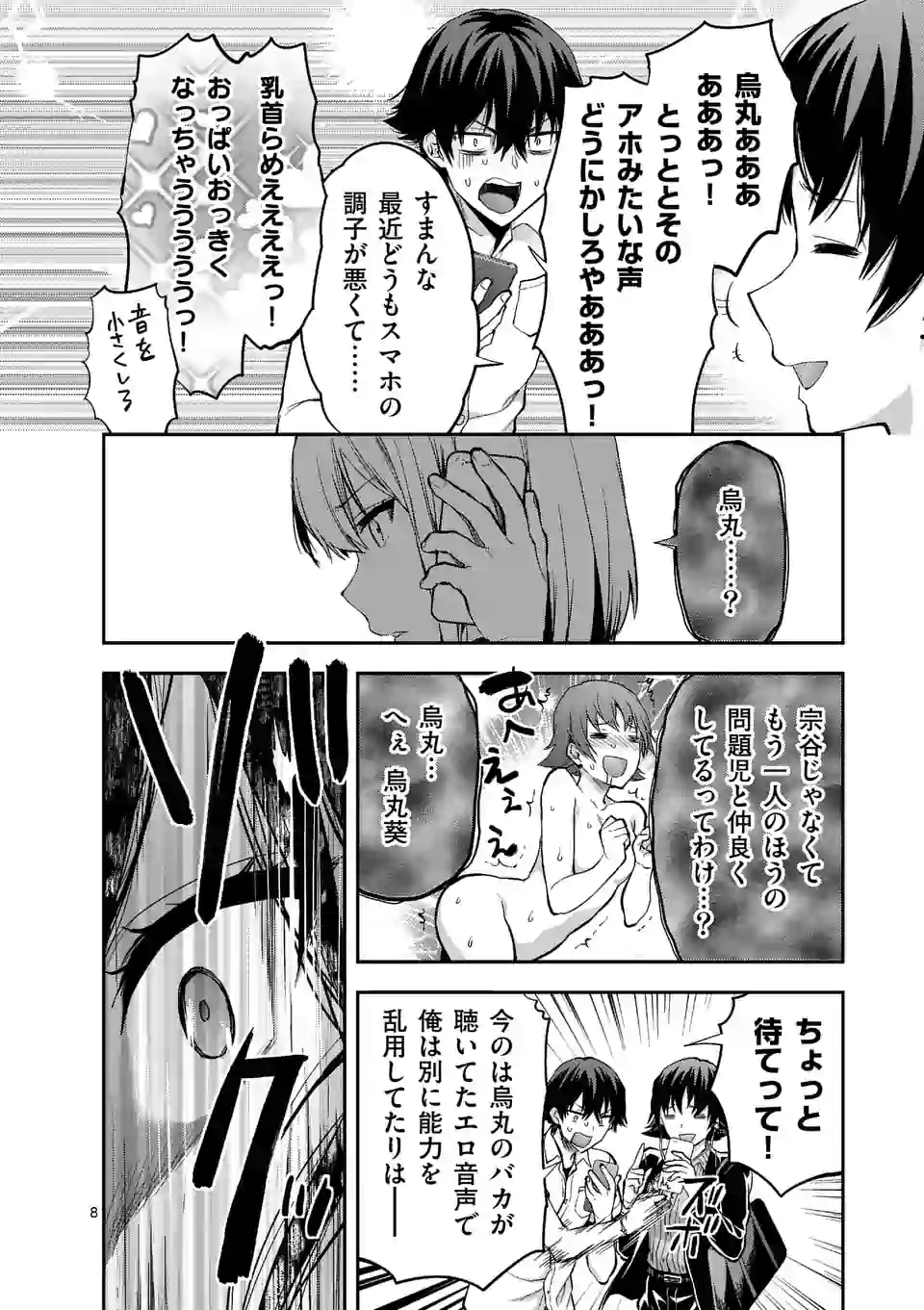 出会ってひと突きで絶頂除霊！@comic 第11.1話 - Page 8