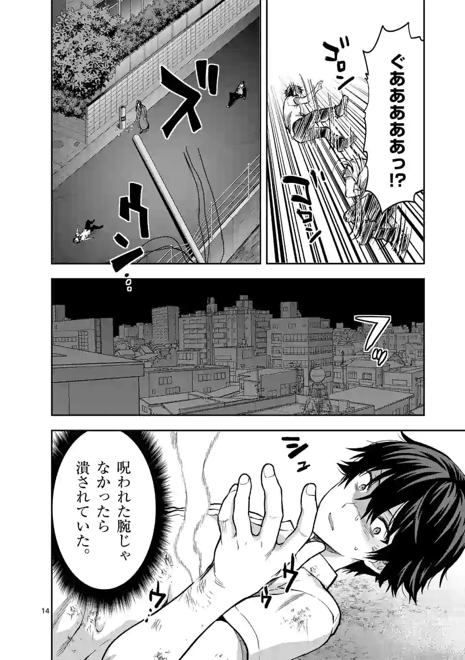 出会ってひと突きで絶頂除霊！@comic 第11.2話 - Page 4