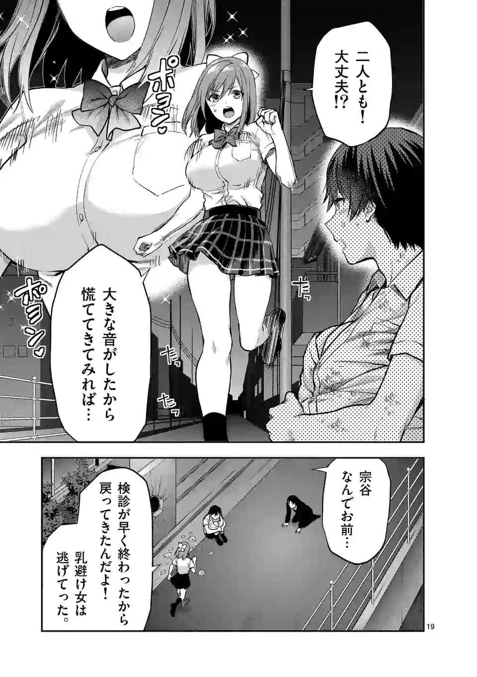 出会ってひと突きで絶頂除霊！@comic 第11.2話 - Page 9