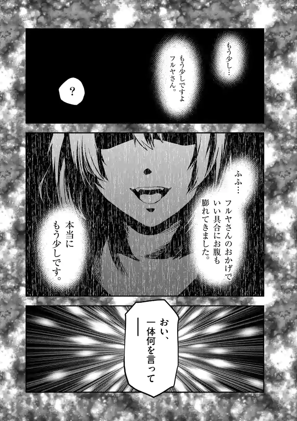 出会ってひと突きで絶頂除霊！@comic 第12.1話 - Page 1