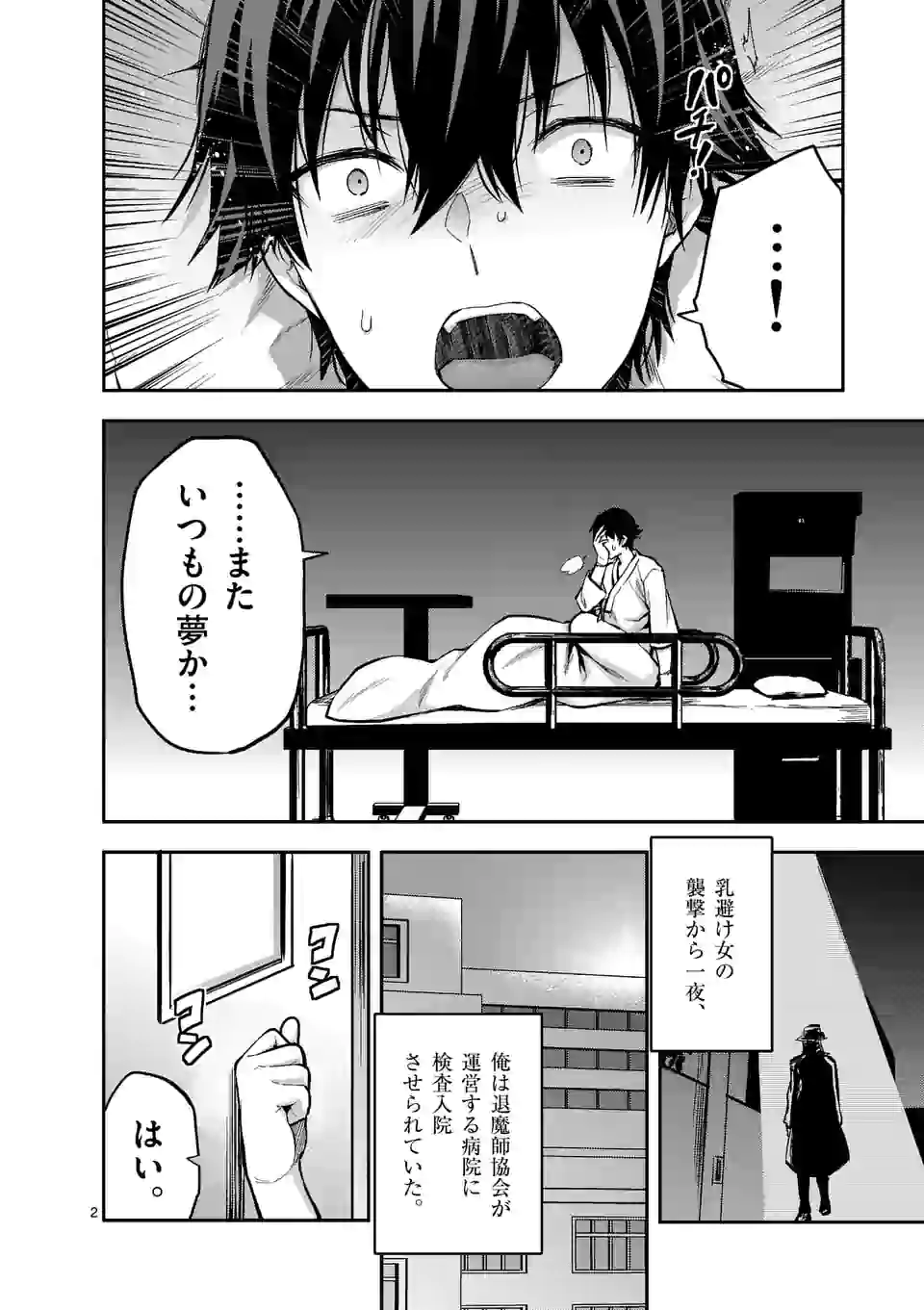 出会ってひと突きで絶頂除霊！@comic 第12.1話 - Page 2