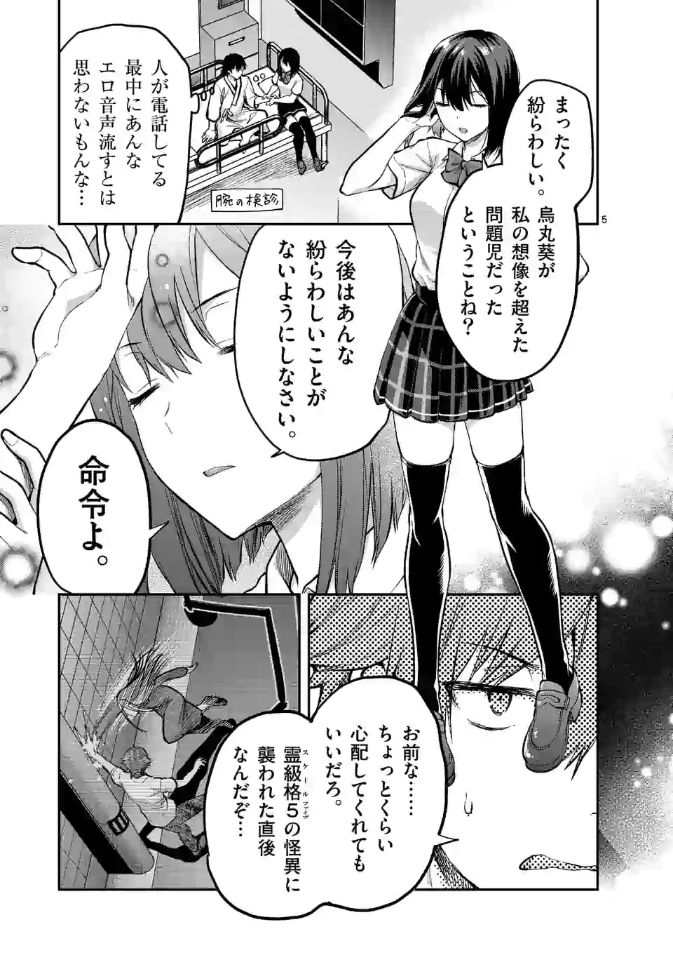 出会ってひと突きで絶頂除霊！@comic 第12.1話 - Page 5