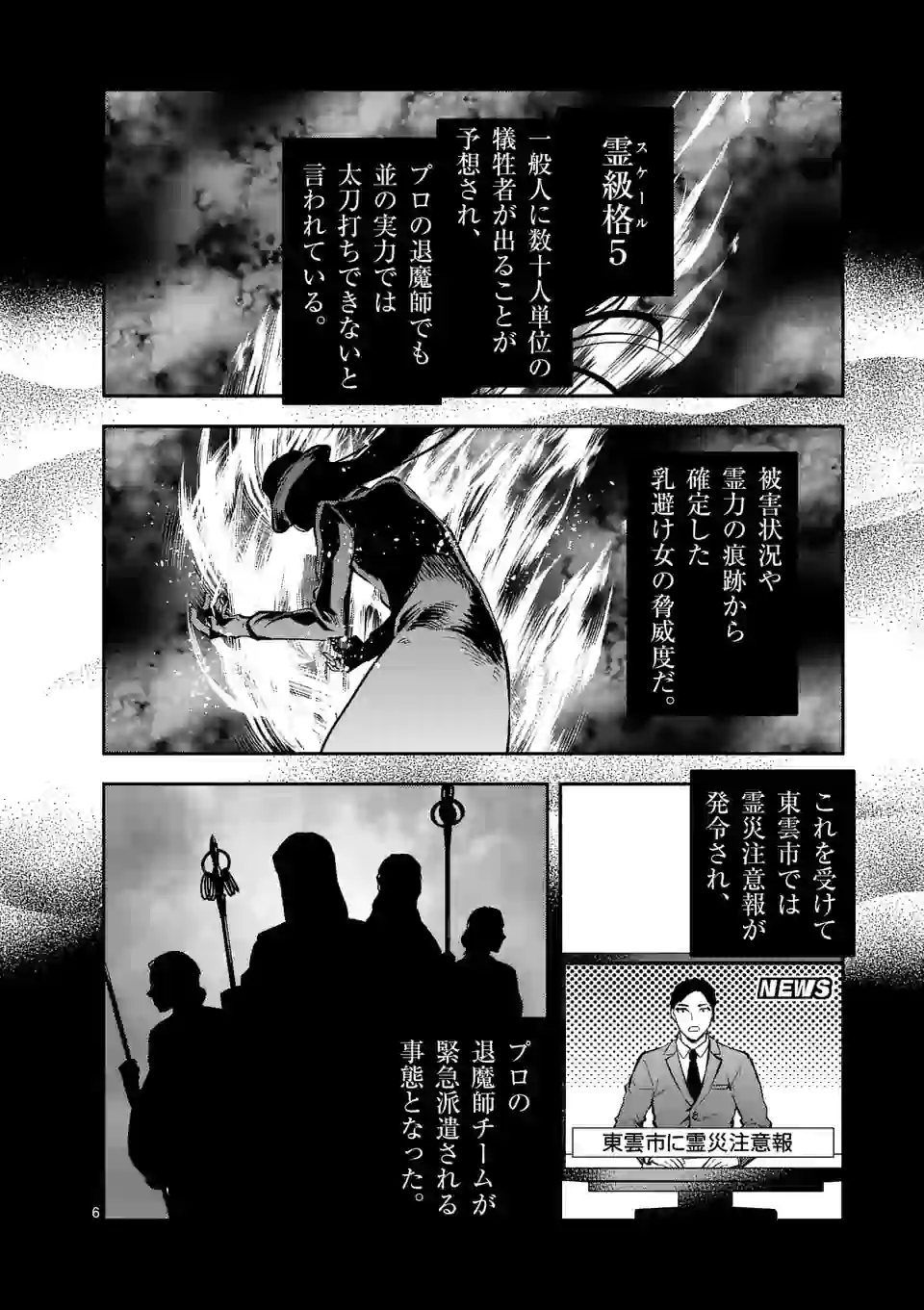 出会ってひと突きで絶頂除霊！@comic 第12.1話 - Page 6