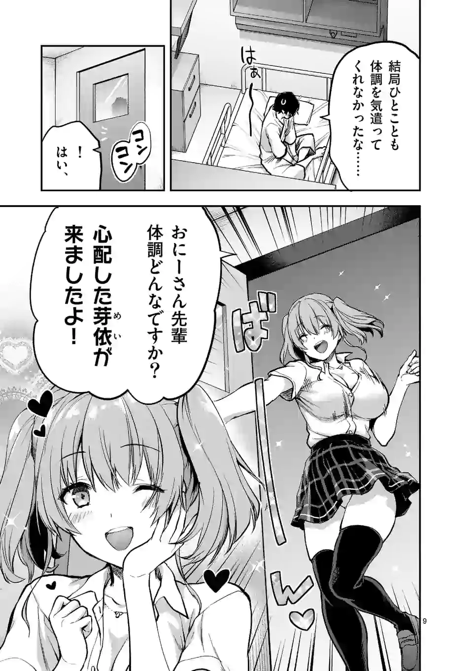 出会ってひと突きで絶頂除霊！@comic 第12.1話 - Page 9